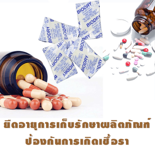 BioDry ดินดูดความชื้น พลาสติก 2กรัม กันชื้น เกรด A FDA มี อย.ไทย ยืดอายุการเก็บรักษาผลิตภัณฑ์ คงความสดใหม่ทั้งสี กลิ่น และรสชาติ